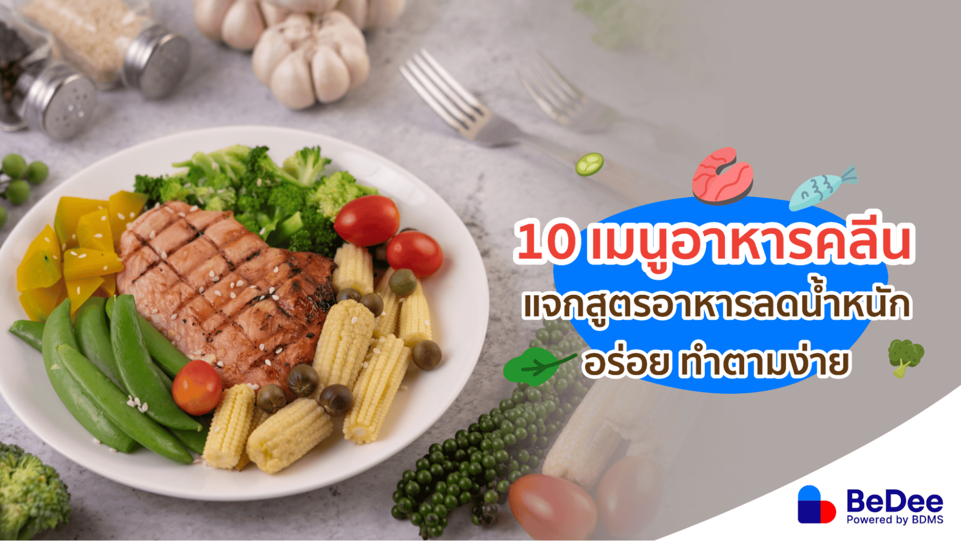 อาหารคลีน