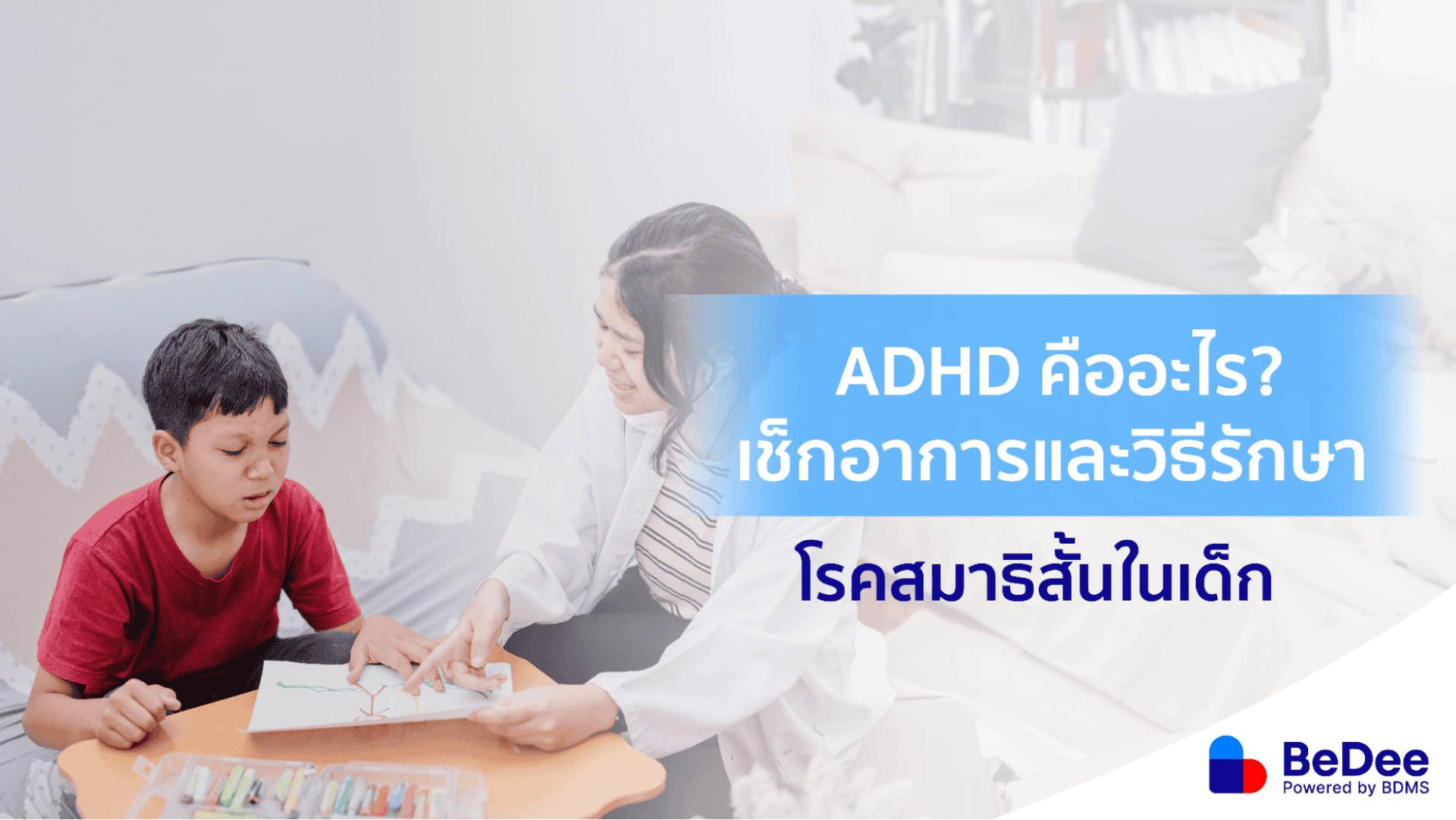 ADHD คือ