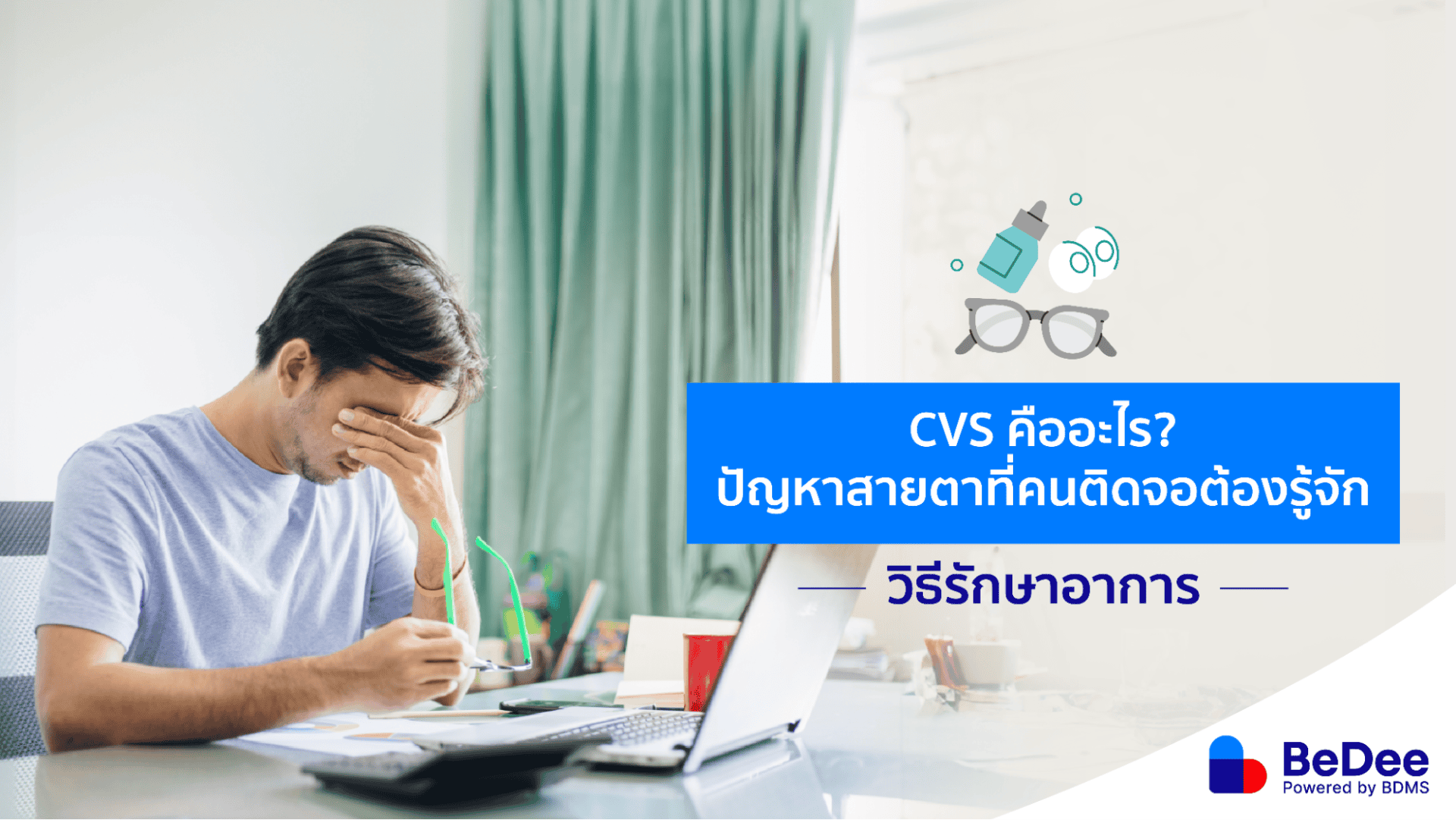 โรค CVS