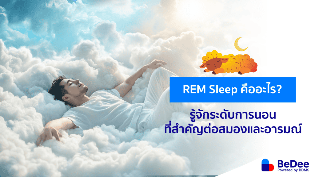 rem sleep