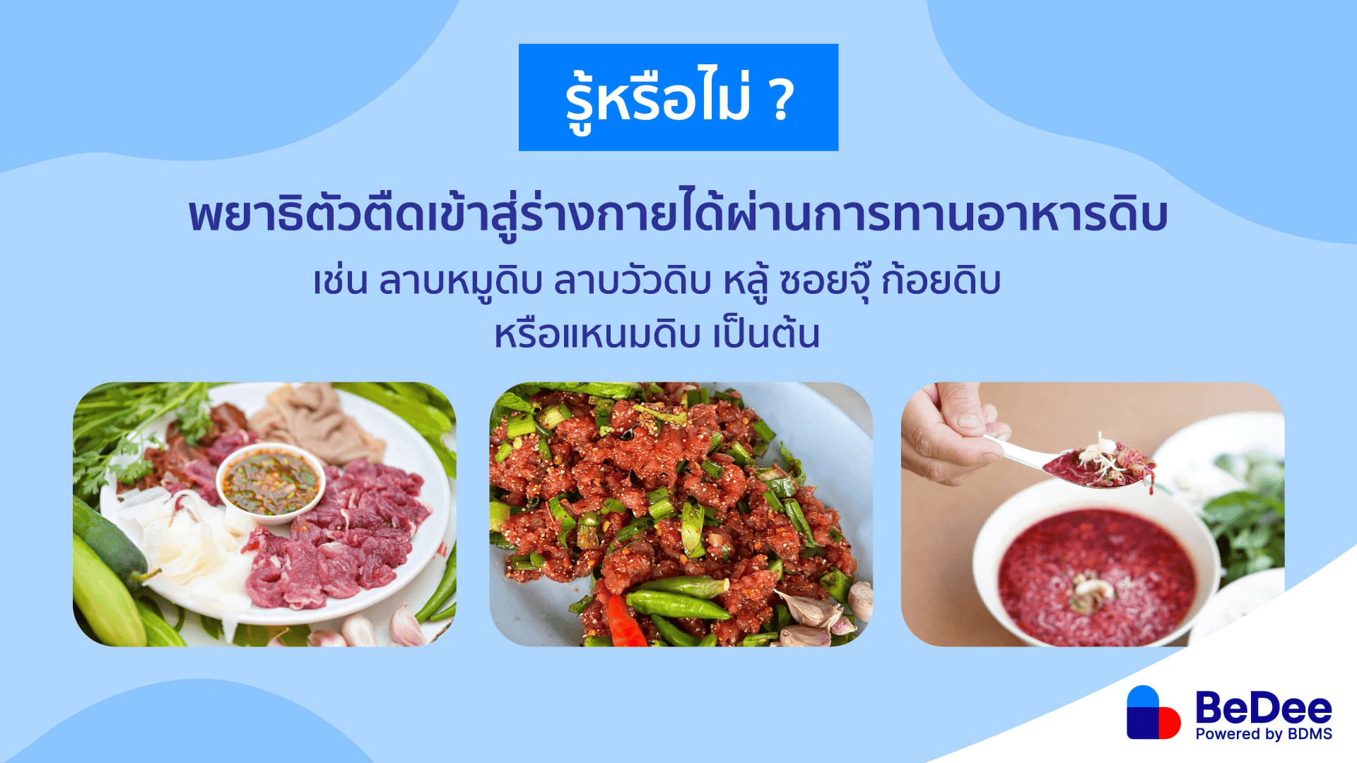 พยาธิตัวตืดเข้าสู่ร่างกาย