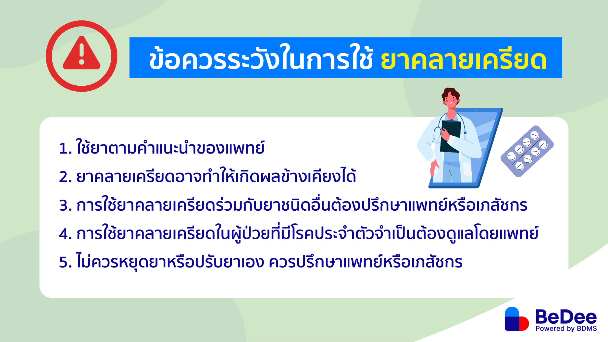 ยาคลายเครียด ควรระวัง