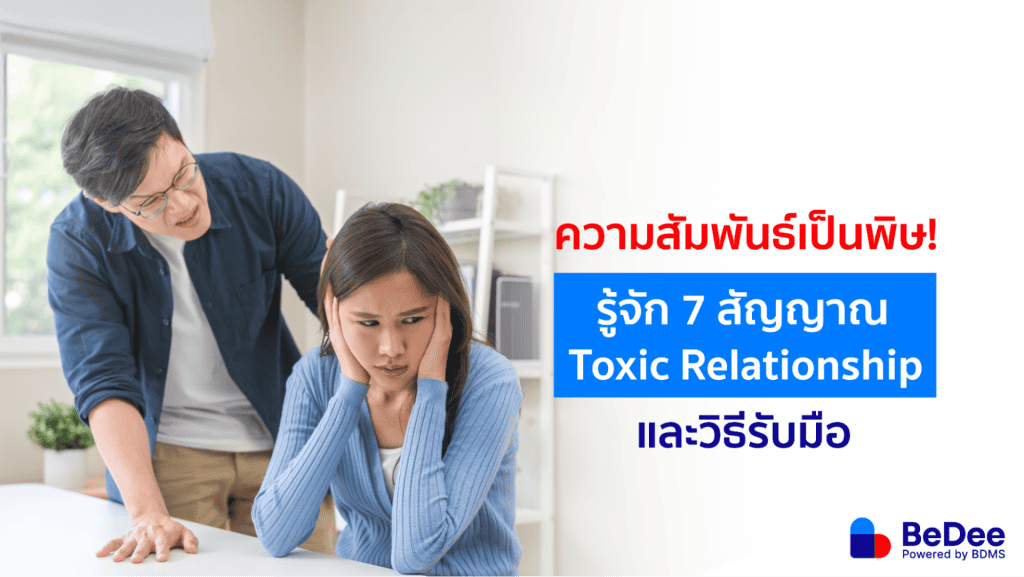 Toxic Relationship