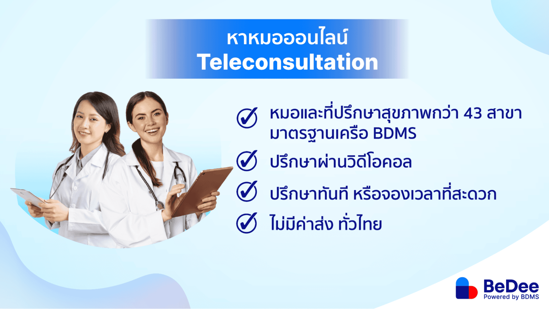 ประโยชน์ของ Telehealth