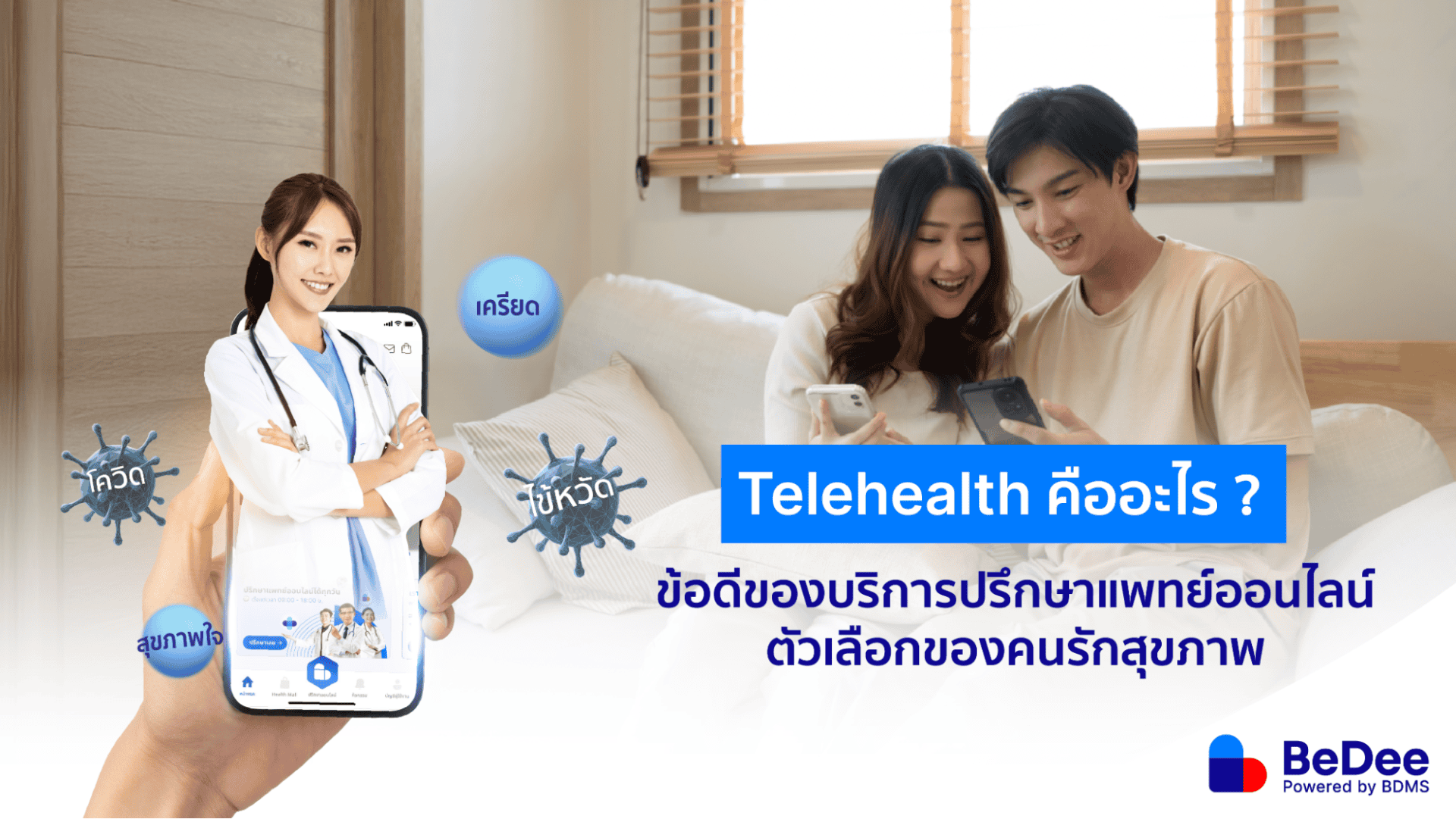 telehealth คือ